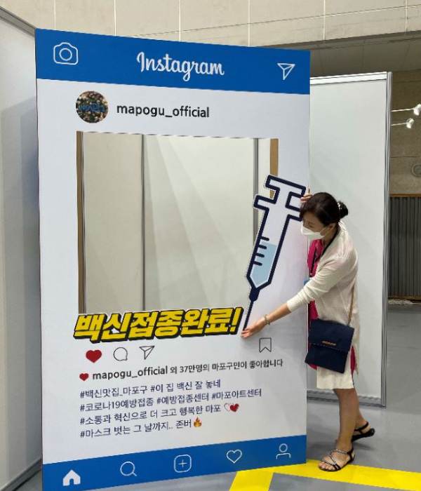 마포구 백신예방접종센터 포토존. 마포구 제공