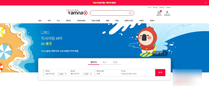 제주여행 플랫폼 '탐나오' 매출 2배 증가 - 노컷뉴스 제주여행 플랫폼 '탐나오' 매출 2배 증가 - 노컷뉴스