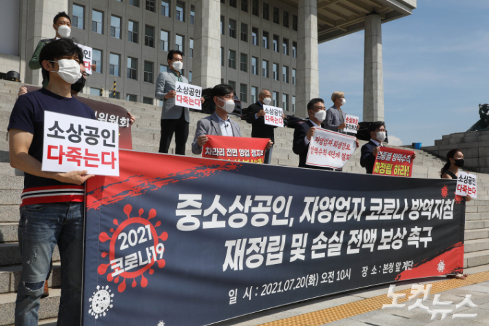 20일 오전 서울 여의도 국회에서 국민의힘 하태경, 최승재 의원등이 참석한 가운데 중소상공인·자영업자 코로나 방역지침 재정립 및 손실전액보상을 촉구하는 기자회견이 열렸다. 윤창원 기자