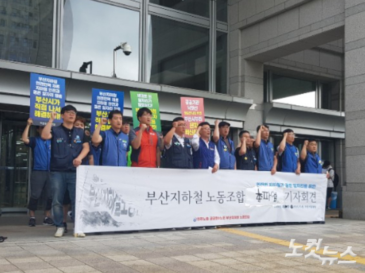 부산지하철 노동조합 총파업 기자회견 모습. 박중석 기자