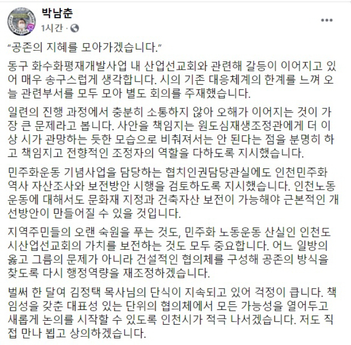 박남춘 인천시장 페이스북 캡처
