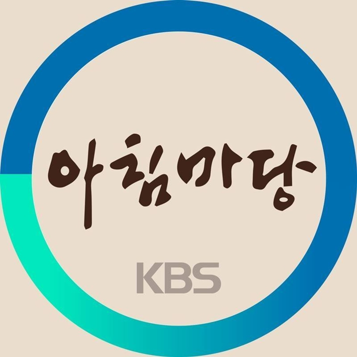 KBS1 간판 교양 프로그램 '아침마당'. '아침마당' 공식 페이스북