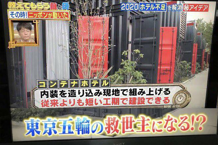 지난 2018년 일본의 한 TV 프로그램에서 도쿄올림픽 숙박시설 문제 해결을 위한 대안으로 '컨테이너 호텔'을 내놓으며 "도쿄올림픽의 구세주가 될 것"이라고 주장했다. 온라인 커뮤니티 캡처