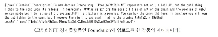 한국저작권위원회 'NFT(Non Fungible Token)을 둘러싼 최근 이슈와 저작권 쟁점' 캡처