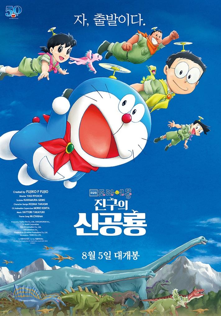 '극장판 도라에몽: 진구의 신공룡' 포스터. 리틀빅픽처스 제공