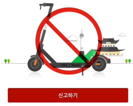 서울 서대문구는 8월 1일부터 도로상에 불법주차된 공유 전동킥보드를 견인한다. 서대문구 제공