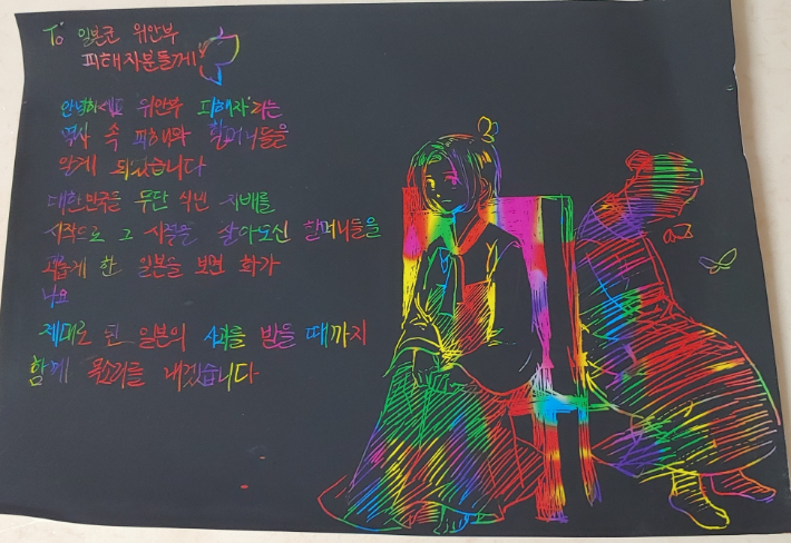 한 청소년이 쓰고 그린 '스크래치 페이퍼' 편지. 대전시민공동체 제공