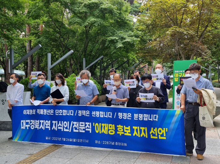 이재명 후보 지지선언 모습. 독자 제공