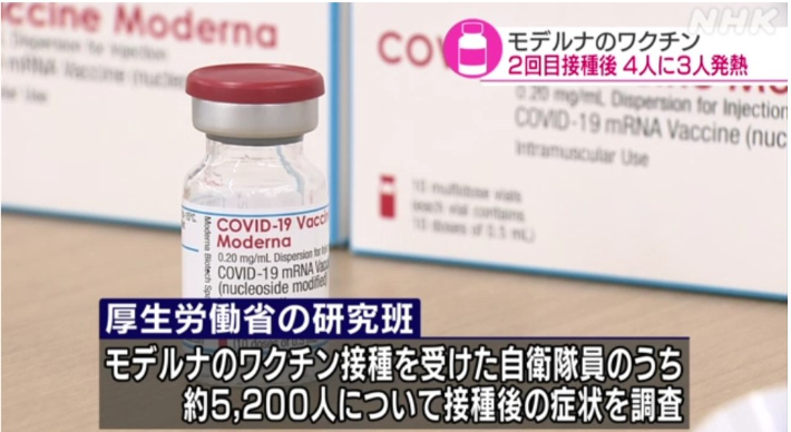 정부 조사에서 모더나 2차 접종자 4명 중 3명 비율로 발열 증상을 나타냈다. NHK 캡처