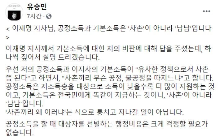 26일 오전 유승민 전 의원이 자신의 SNS에 올린 글. 유승민 전 의원 페이스북 캡처
