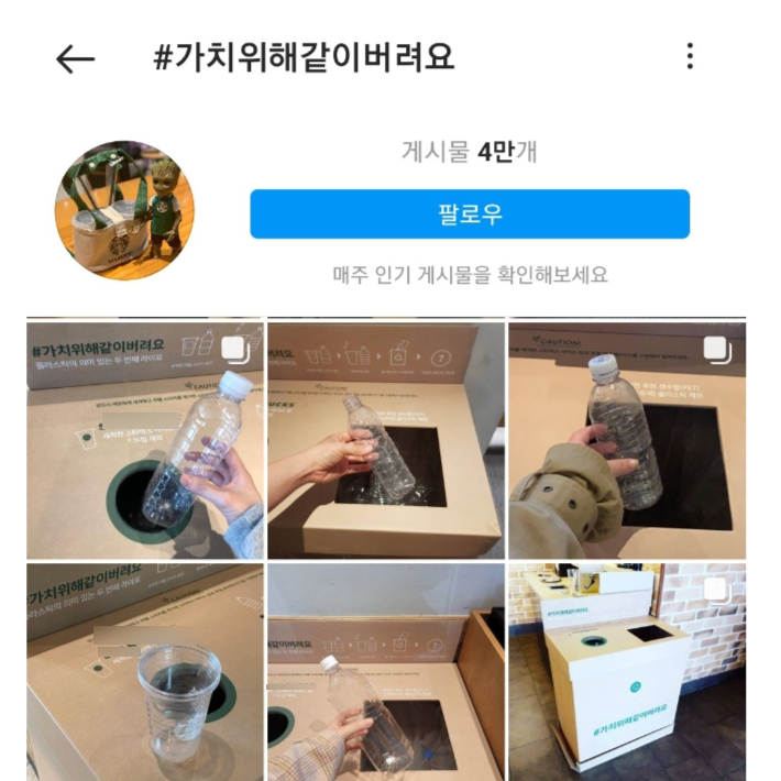 SNS를 통해 캠페인에 참여하는 모습. 인스타그램 캡처