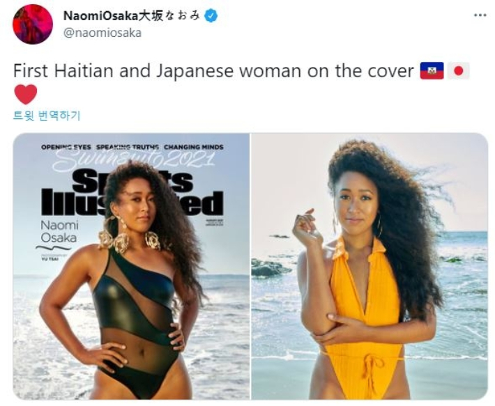 자신의 수영복 화보를 올린 오사카 나오미의 트위터. 해당 잡지 커버에 실린 첫 아이티인과 일본 여성이라는 문구도 넣었다. 오사카 트위터 캡처