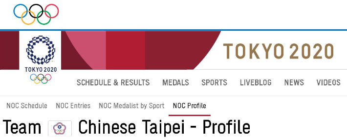 대만은 1981년 이후 '타이완(Taiwan)'이라는 명칭 대신 '차이니스 타이베이(Chinese Taipei)'라는 명칭으로 국제스포츠대회에 참가하고 있다. 도쿄올림픽 공식 홈페이지 캡처 
