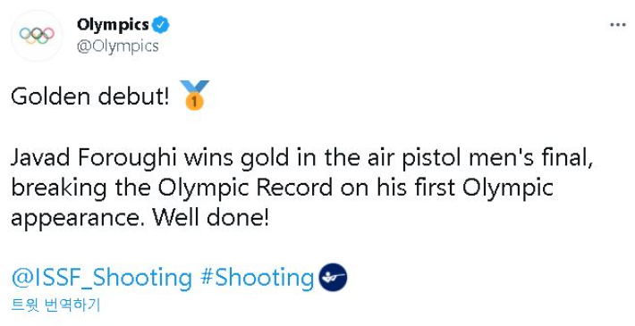 올림픽 공식 트위터 계정에 올라온 자바드 포루기의 금메달 소식. 해당 트위터 캡처