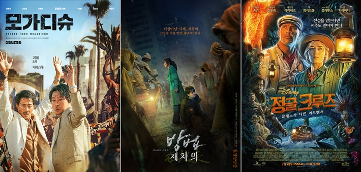 28일 개봉하는 영화 '모가디슈' '방법: 재차의' '정글 크루즈' 포스터. 각 배급사 제공