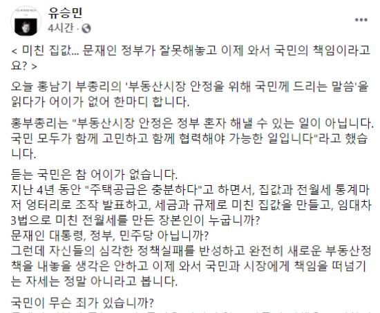28일 오전 유승민 전 의원이 자신의 SNS에 올린 글 일부. 유승민 전 의원 페이스북 캡처