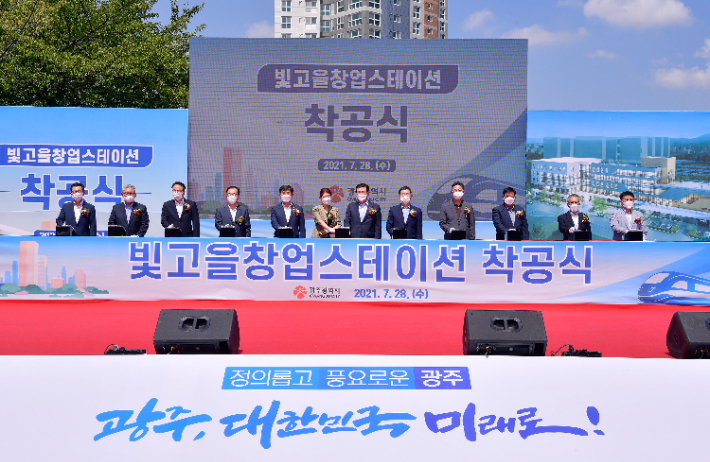 이용섭 광주시장과 조오섭 국회의원 등이 28일 오전 광주 북구 광주역 주차장에서 열린 빛고을창업스테이션 착공식에 참석했다. 광주시 제공