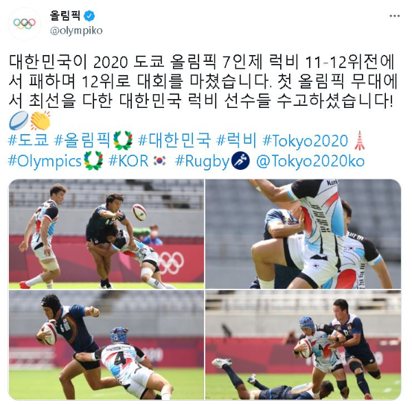 해당 글이 1900회 넘게 공유되는 등 국민들은 우리 럭비 대표팀의 소식에 관심을 보였다. 국제올림픽위원회(IOC) 공식 한국어 계정 트위터 캡처