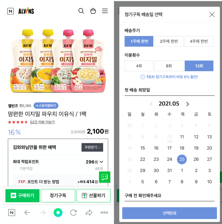 정기구독 사용자 예시 화면. 네이버 제공