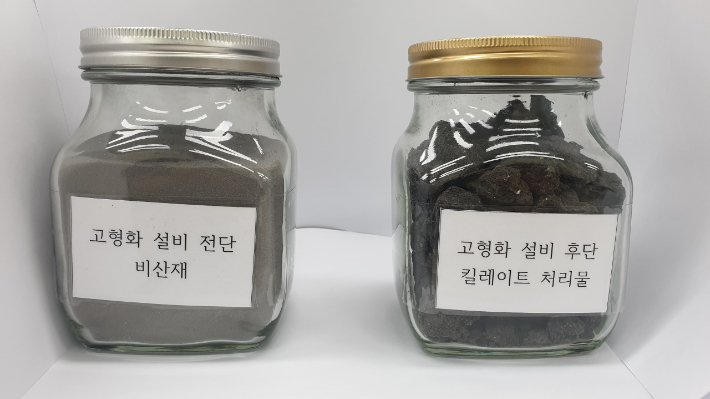 고형화 설비 도입 전 비산재와 도입후 처리물. 창원시 제공