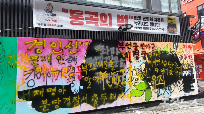 1일 서울 종로구 홍길동중고서점 건물 벽화 모습. 사진 허지원 기자