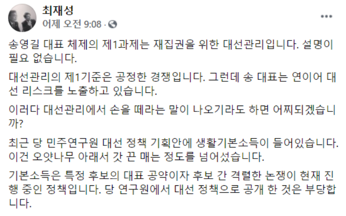 지난 1일 최재성 전 청와대 정무수석이 자신의 SNS에 올린 글. 최재성 전 수석 페이스북 캡처