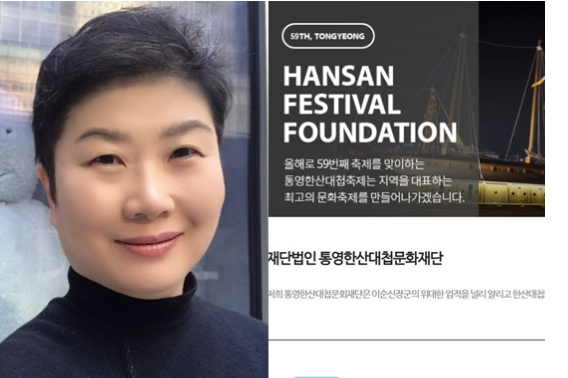왼쪽 사진은 김경미 예술감독(본인 제공). 오른쪽 사진은 통영한산대첩문화재단 홈페이지 캡처