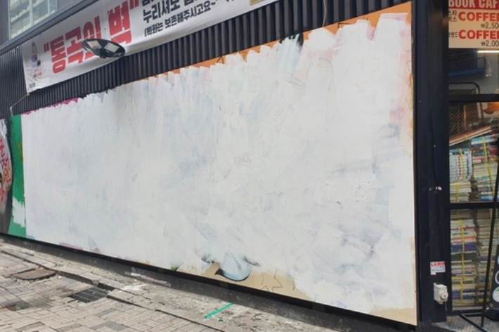 흰 페인트로 덧칠된 서점 외벽. 연합뉴스