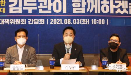 김두관, 전국자영업자 비상대책위원회와 간담회