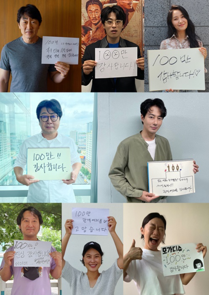 영화 '모가디슈' 배우들의 100만 흥행 감사 인증. 롯데엔터테인먼트 제공
