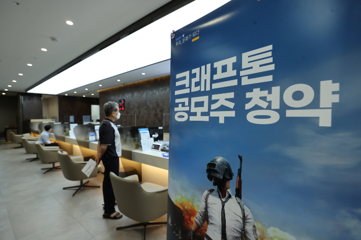 게임 업체 크래프톤의 공모주 일반 청약 첫날 서울의 한 증권사 창구에서 투자자들이 상담을 받고 있다. 연합뉴스