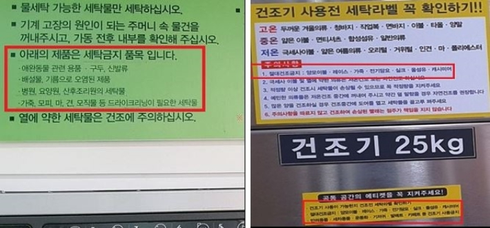 세탁 및 건조 금지 의류를 표시한 사례. 한국소비자원 제공