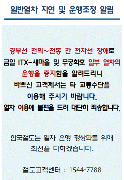 코레일 홈페이지 공지 캡처