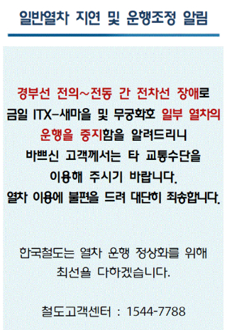 코레일 홈페이지 공지 캡처