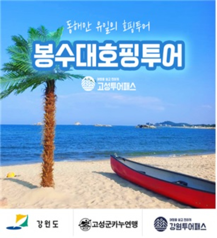 고성군 제공