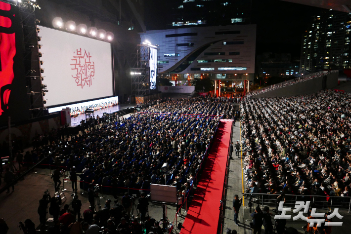 부산국제영화제 개막식. 송호재 기자