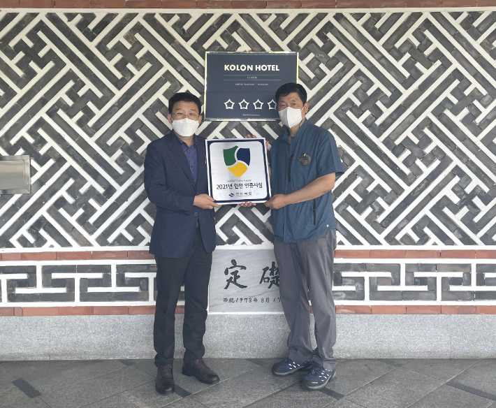 경주시 최인석 안전정책과장이 코오롱호텔에 안전인증판을 전달하고 있다. 경주시 제공