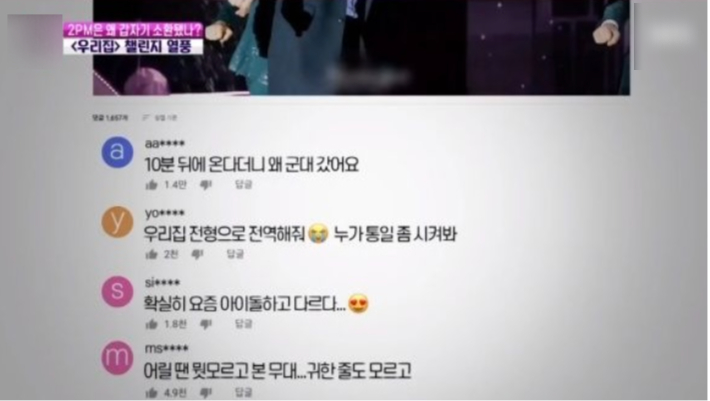 2015년에 발매된 2PM의 '우리집' 다시 인기 얻어, SBS 본격연예 '한밤' 화면 캡처