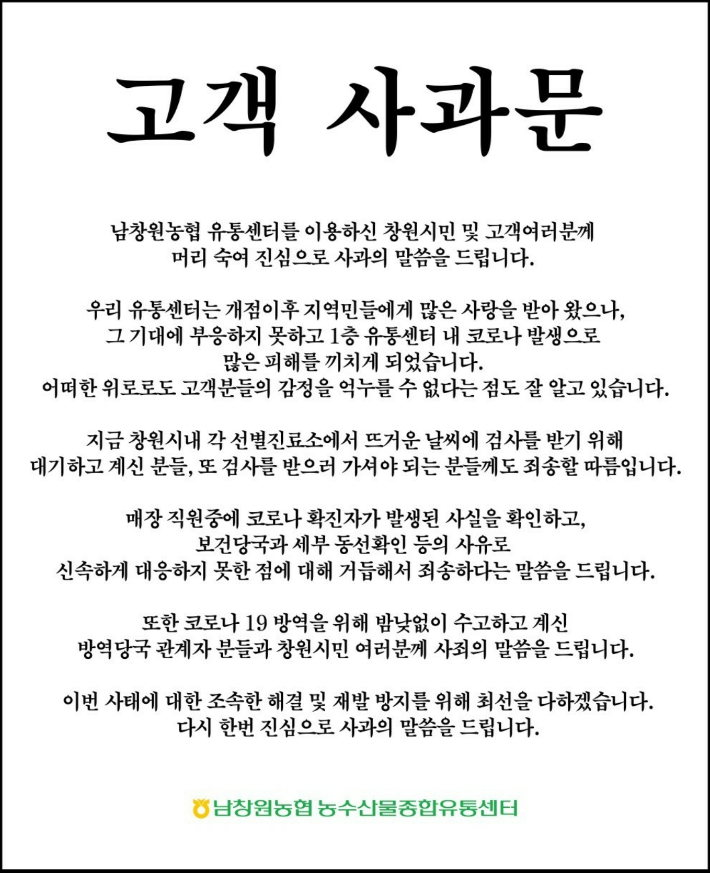 남창워농협 고객 사과문. 
