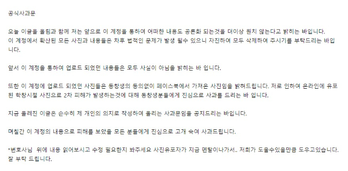 조병규 측이 지인 A를 통해 김씨가 보내 왔다고 공개한 사과문. HB엔터테인먼트 제공