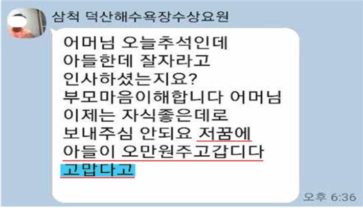 안전관리자 박모씨가 故 최영화 학우의 어머니에게 보낸 카톡. 유승만씨 제공