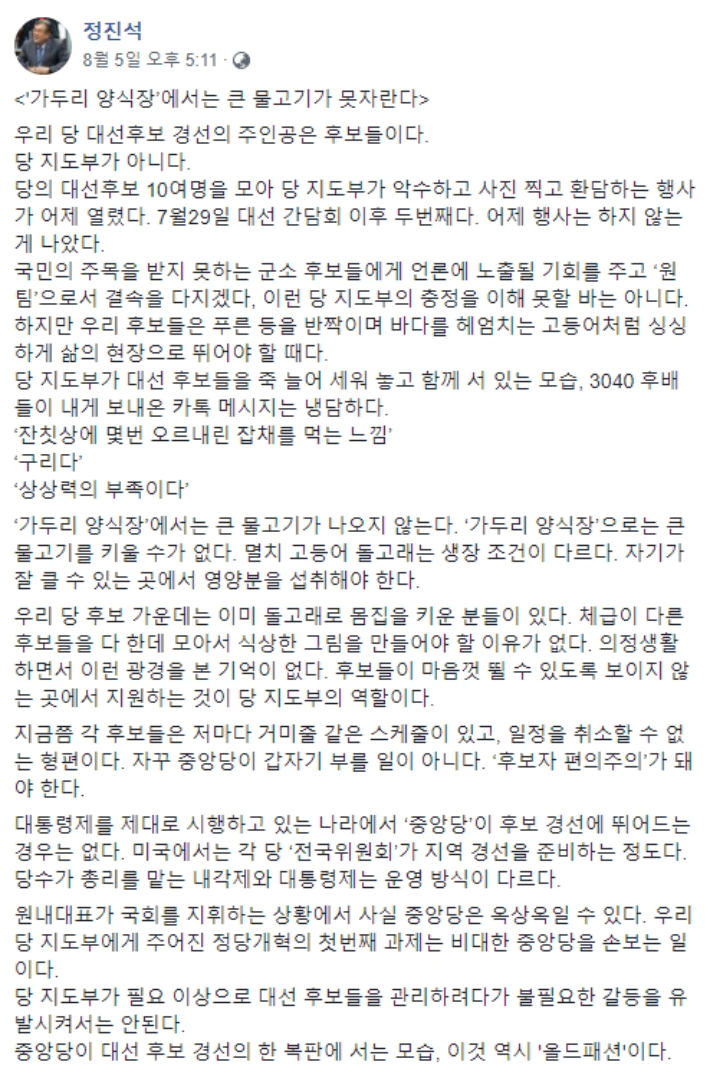 출처-정진석 의원 페이스북 