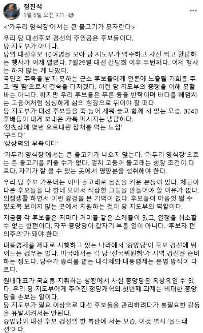 정진석 의원 페이스북 캡처