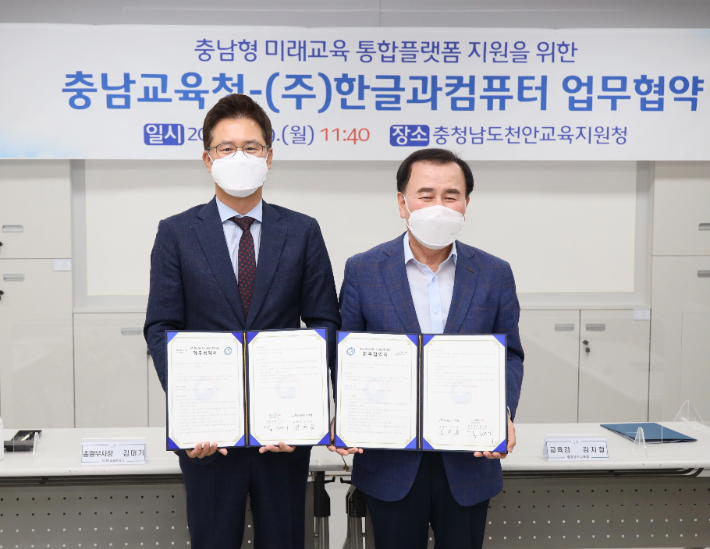 충남도교육청-(주)한글과컴퓨터, 업무협약. 충남도교육청 제공