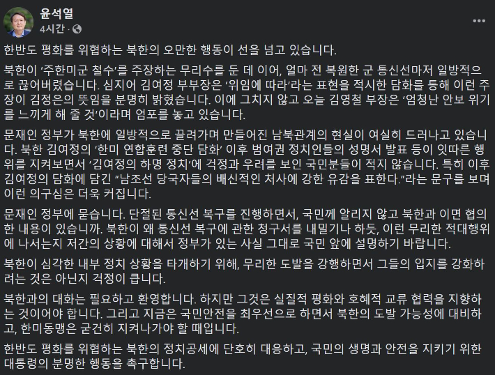 윤석열 전 검찰총장 SNS 캡처