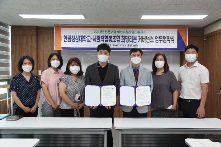 한림성심대 후진학선도형사업단은 11일 후진학 사업 활성화를 위해 사회적협동조합 희망리본과 거버넌스 업무협약을 체결했다. 한림성심대 제공
