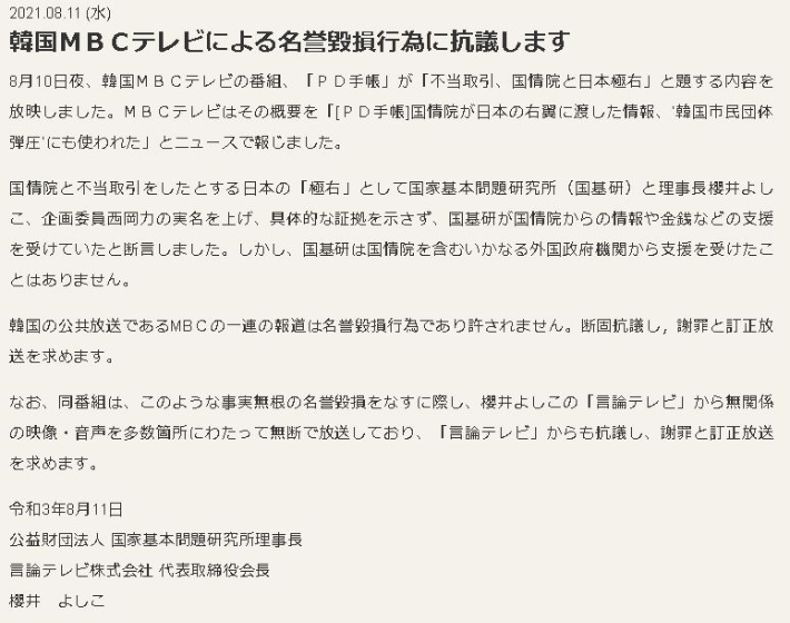사쿠라이 요시코가 MBC PD수첩 보도에 대해 밝힌 입장문. 해당 홈페이지 캡처