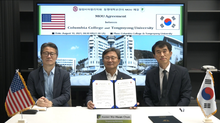 온라인으로 실시된 MOU 현장/부산 동명대 제공