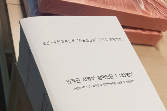 국토부와 사업제안자인 현대건설에게 전달한 입주민 서명부. 수원아이파크시티 발전위원회 제공