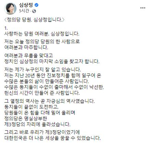 12일 오전 정의당 심상정 의원이 자신의 SNS에 올린 글 일부. 심상정 의원 페이스북 캡처